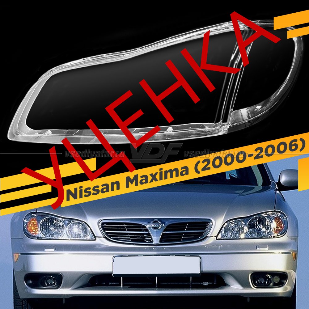 Уцененное стекло №4 для фары Nissan Maxima (2000-2006) Левое