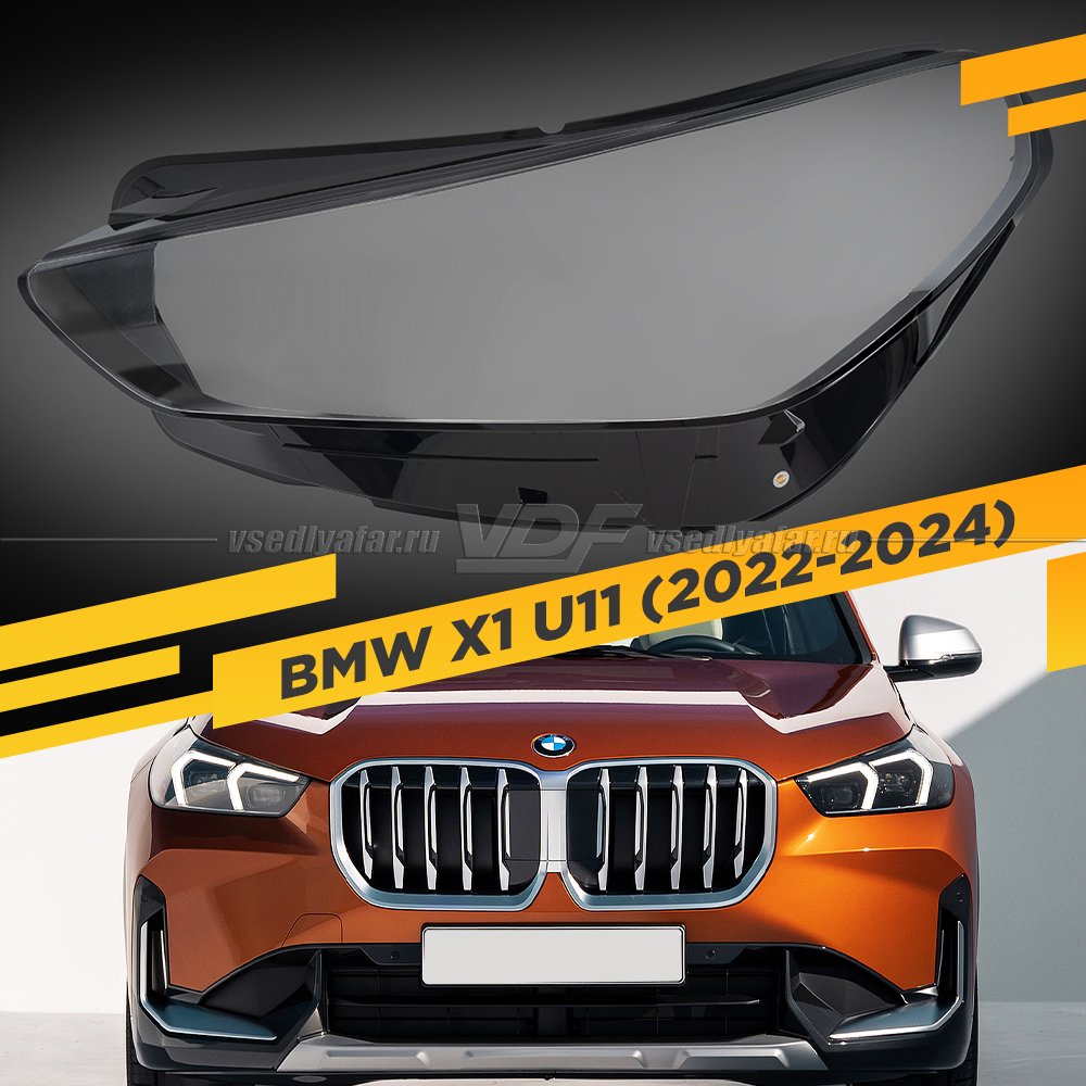 Стекло для фары BMW X1 U11 (2022-2024) Левое