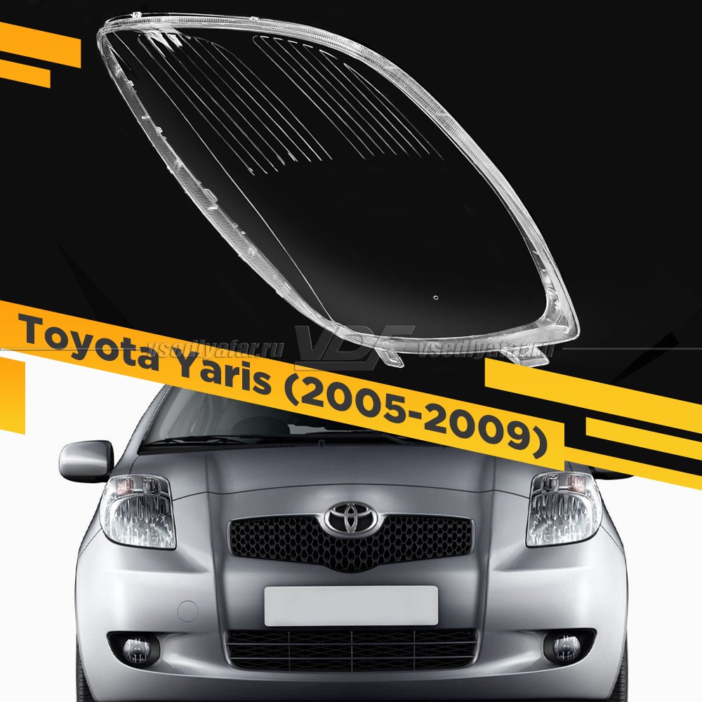 Стекло для фары Toyota Yaris (2005-2009) Правое 