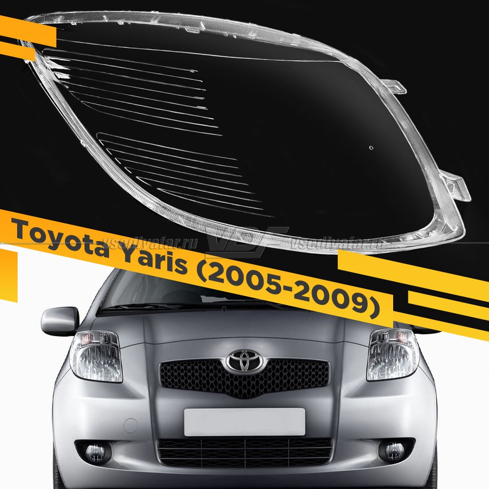 Стекло для фары Toyota Yaris (2005-2009) Правое 