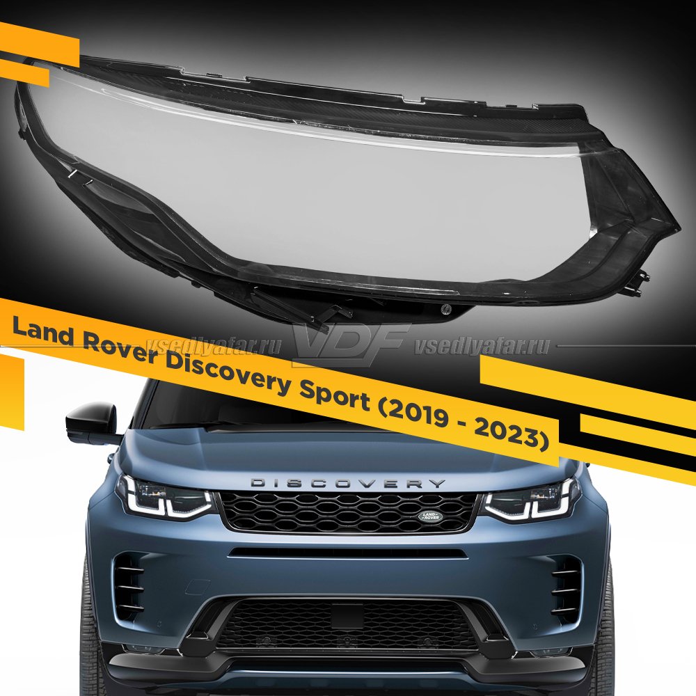 Стекло для фары Land Rover Discovery Sport (2019 - 2023) Правое