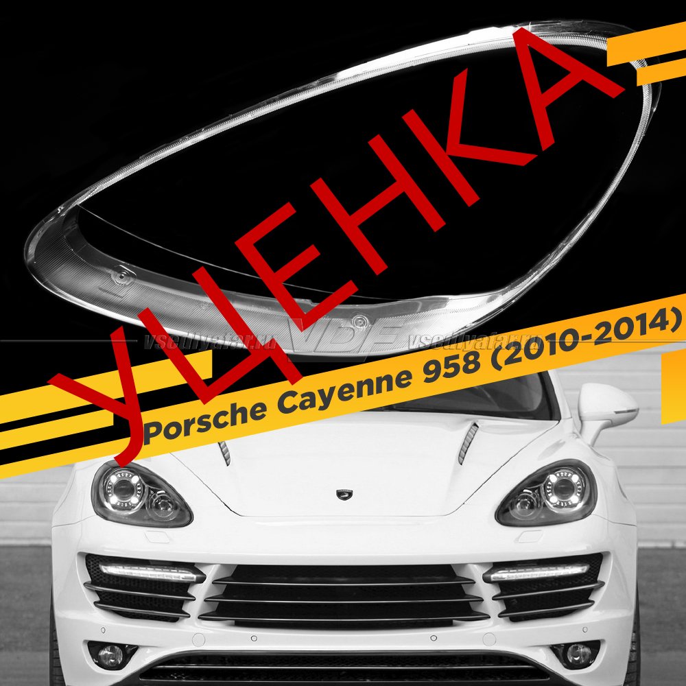 УЦЕНЕННОЕ стекло для фары Porsche Cayenne 958 (2010-2014) Левое №2