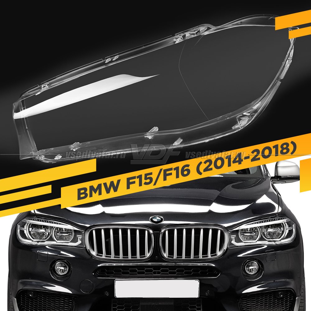 Стекло для фары BMW X5 F15 / X6 F16 (2014-2018) Левое 