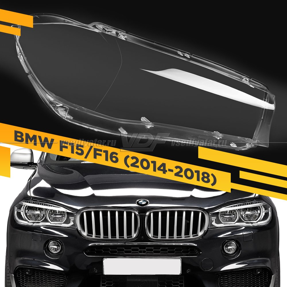 Стекло для фары BMW X5 F15 / X6 F16 (2014-2018) Правое 