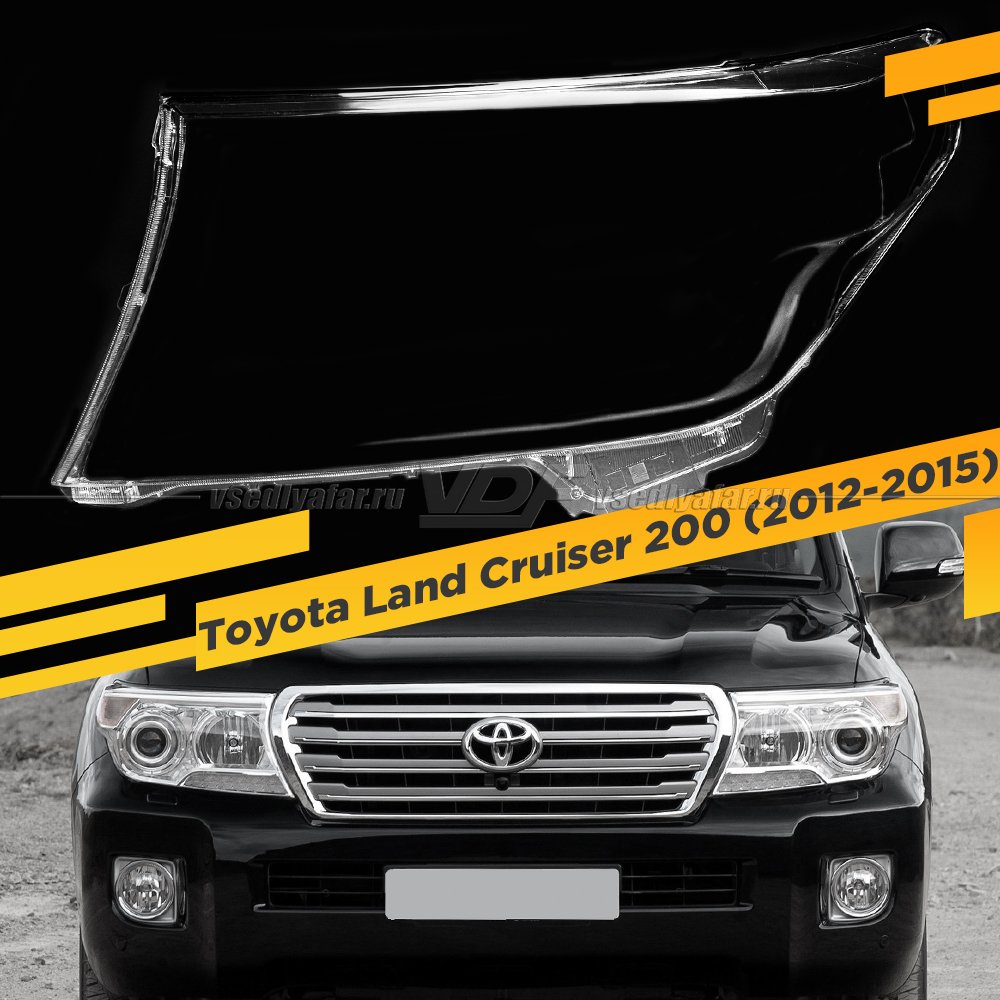 Стекло для фары Toyota Land Cruiser 200 (2012-2015) Рестайлинг Левое