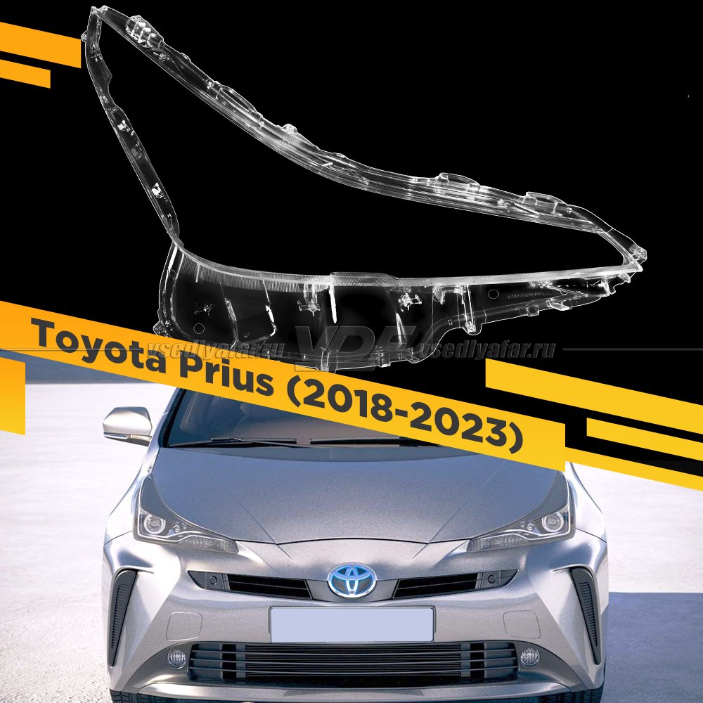 Стекло для фары Toyota Prius (2018-2023) Правое