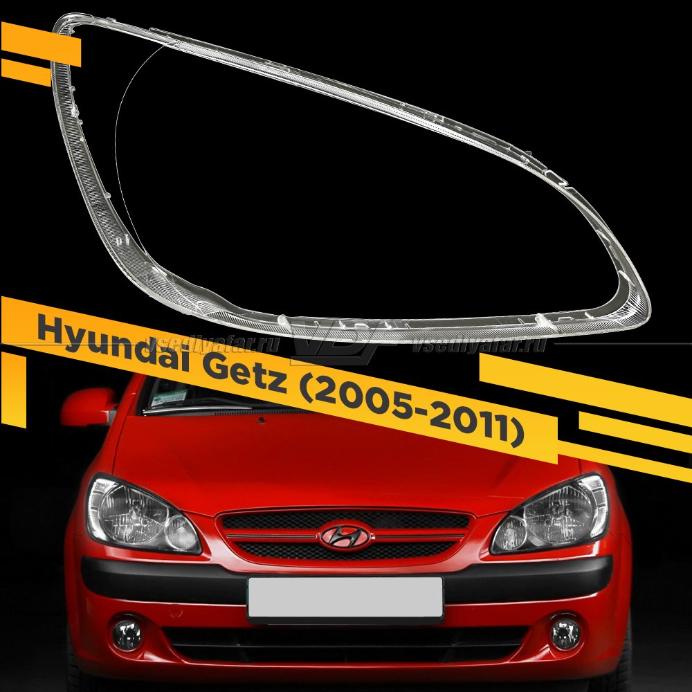 Стекло для фары Hyundai Getz (2005-2011) Правое