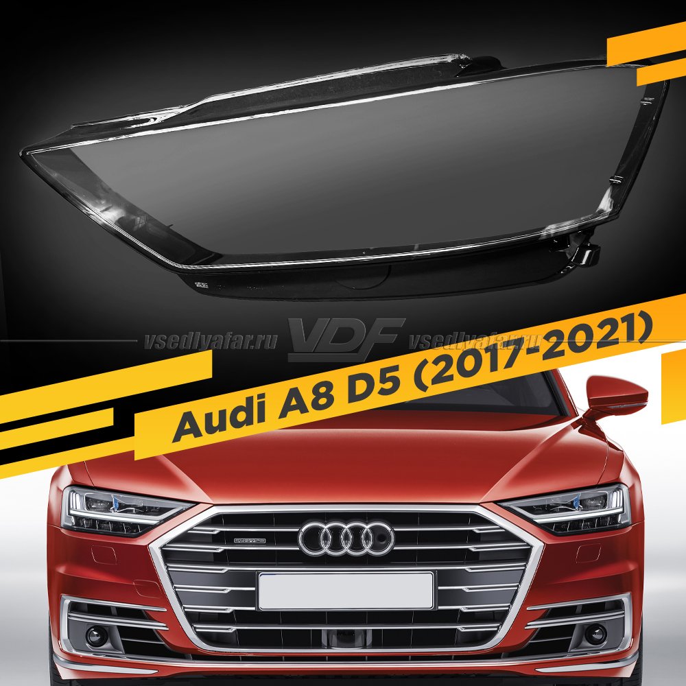 Стекло для фары Audi A8 D5 (2017-2021) Левое 