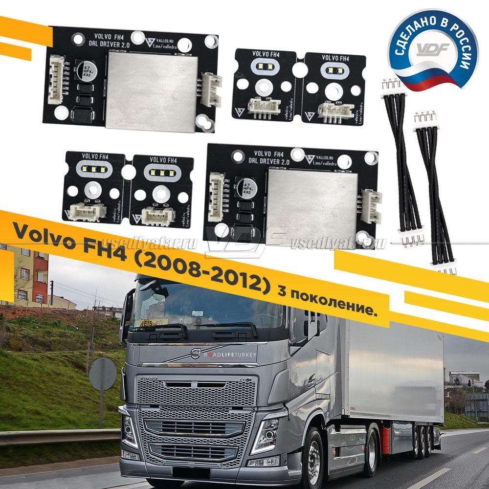 Полный комплект ДХО VOLVO FH4 2012-2021 Цвет: Белый