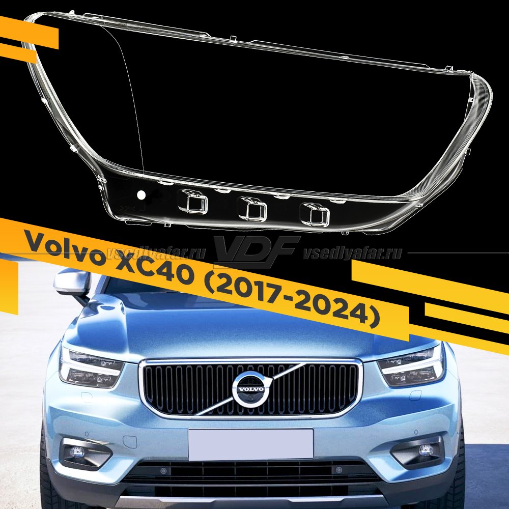 Стекло для фары Volvo XC40 (2017-2024) Правое