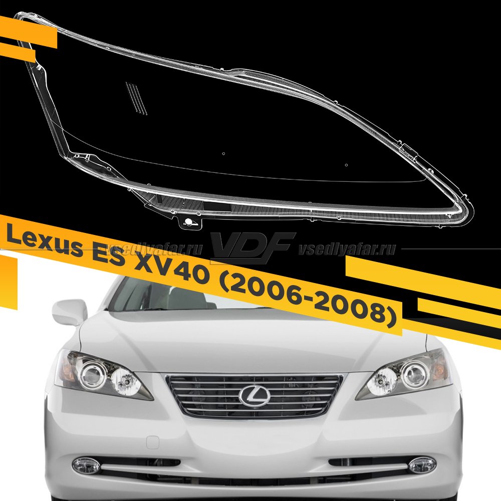 Стекло для фары Lexus ES XV40 (2006-2008) Правое