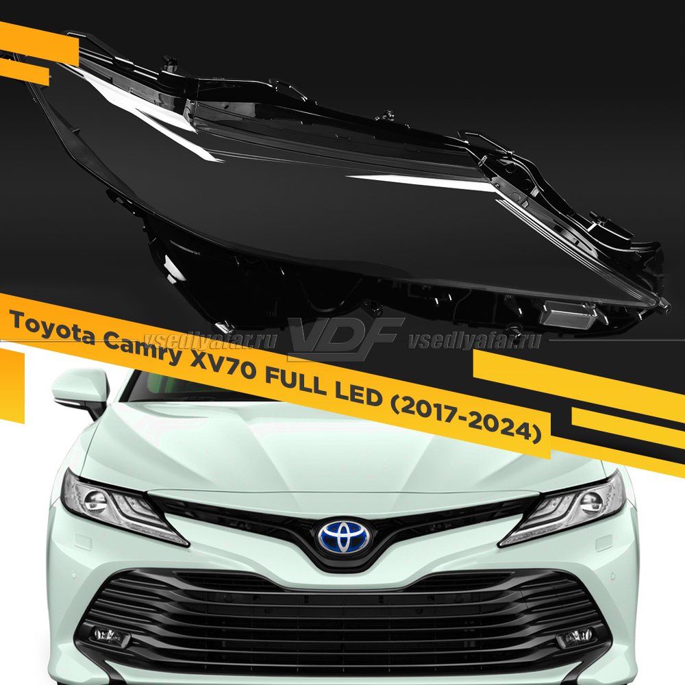 Стекло для фары Toyota Camry XV70 FULL LED (2017-2024) Правое