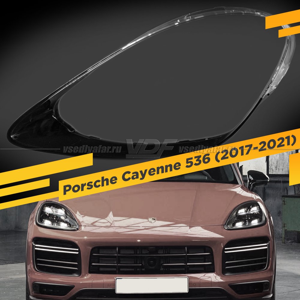 Стекло для фары Porsche Cayenne 536 (2017-2021) Левое