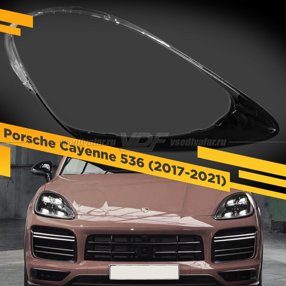 Стекло для фары Porsche Cayenne 536 (2017-2021) Правое