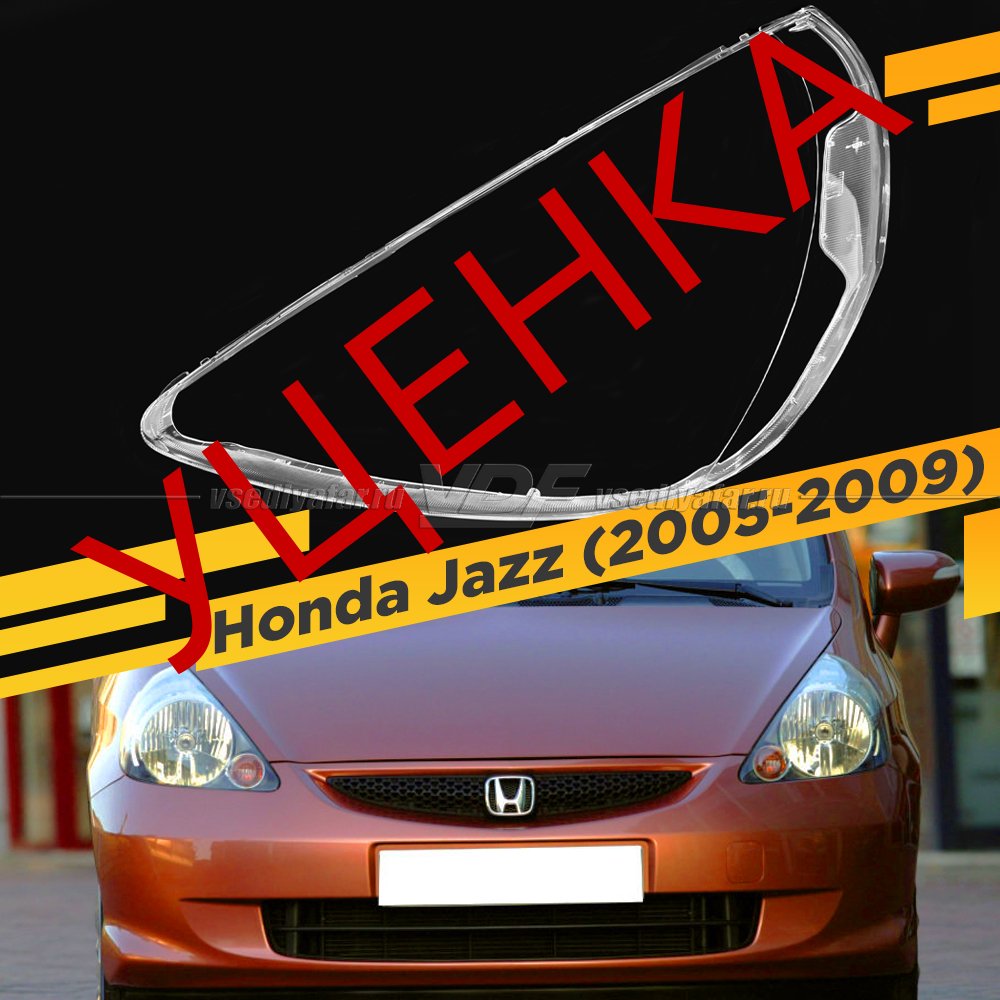 Уцененное стекло для фары Honda Jazz/Fit (2005-2009) Левое №1