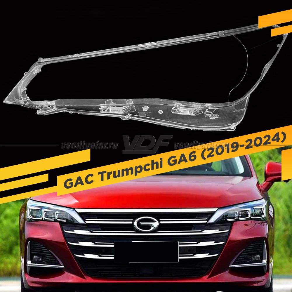 Стекло для фары GAC Trumpchi GA6 (2019-2024) Левое