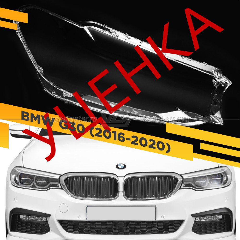 Уцененное стекло для фары BMW 5 G30/G38 (2016-2020) Правое №2