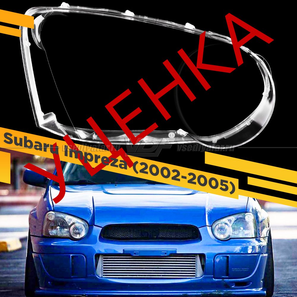 Уцененное стекло для фары Subaru Impreza (2002-2005) Правое №1