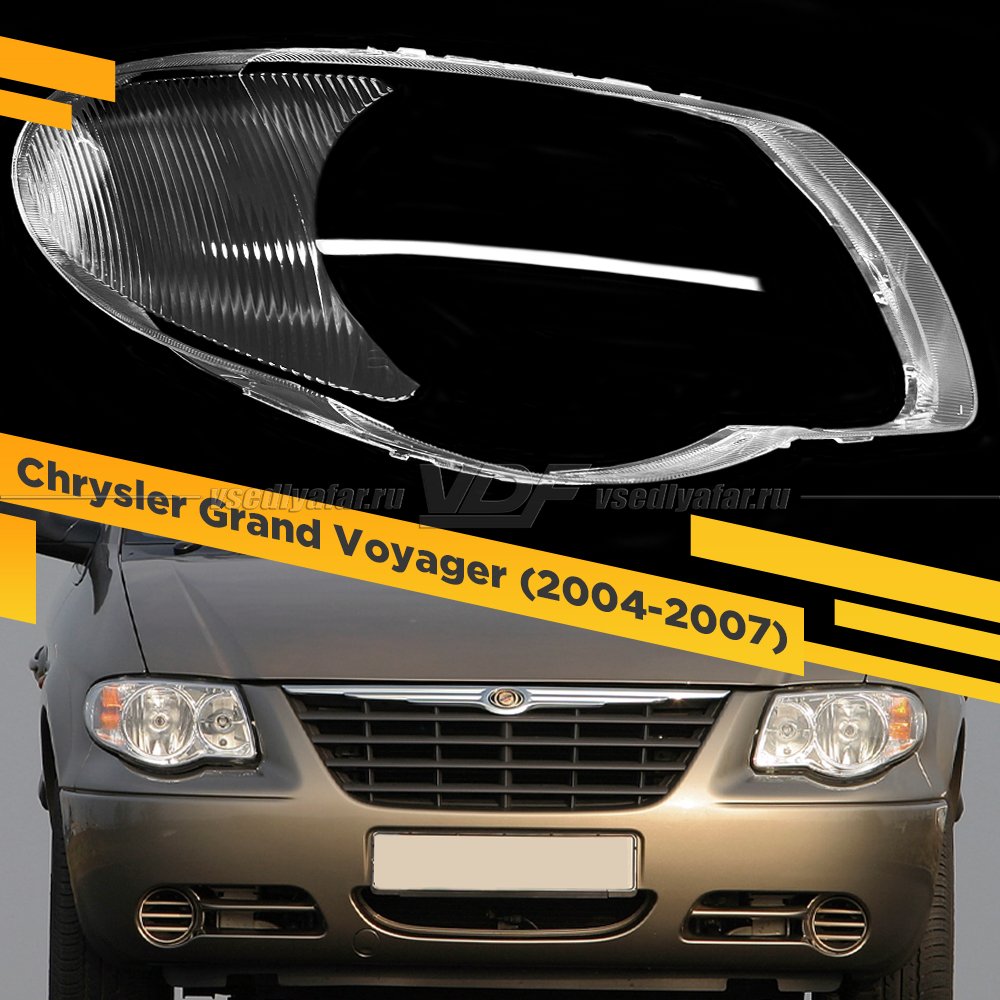 Стекло для фары Chrysler Grand Voyager (2004-2007) Правое 