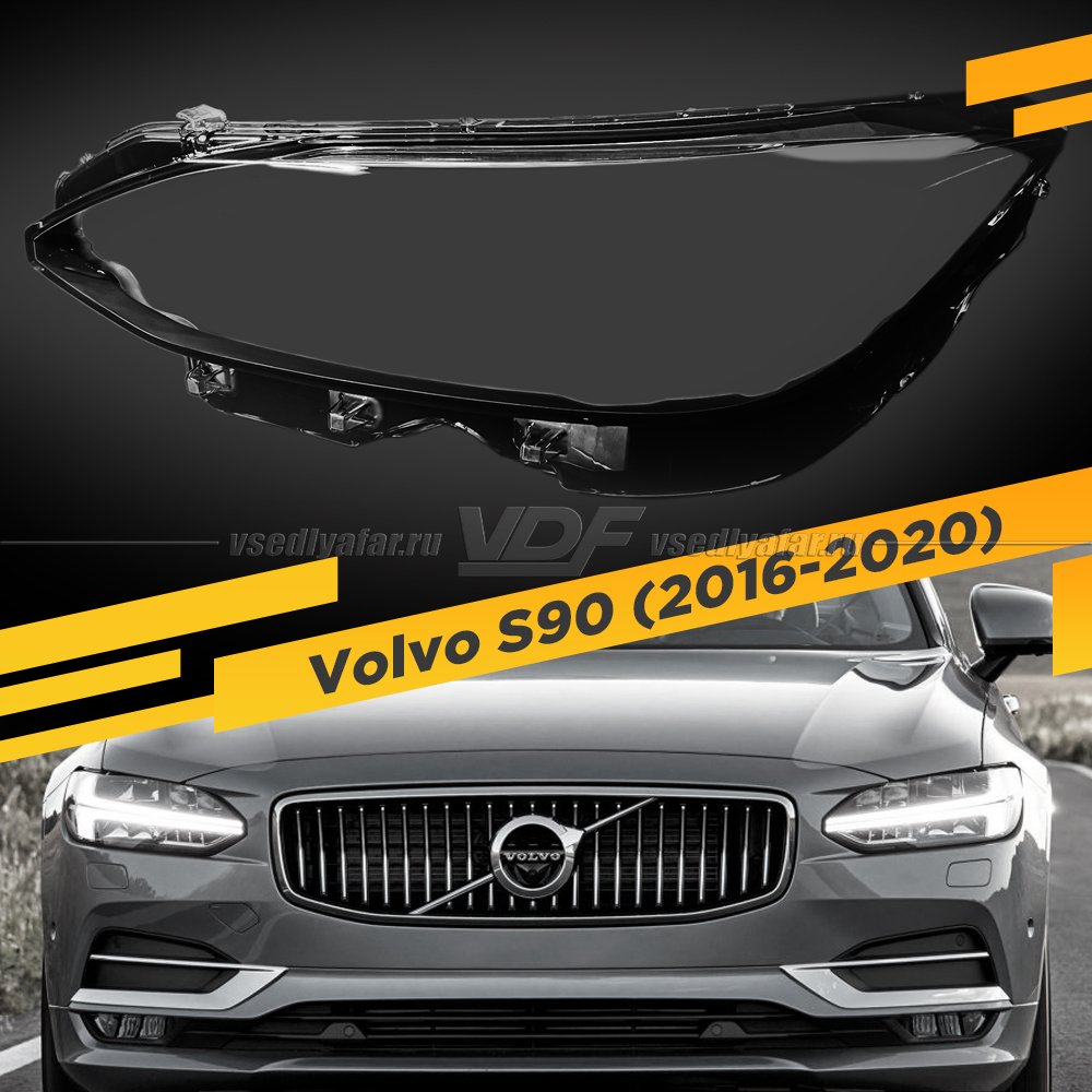 Стекло для фары Volvo S90 (2016-2020) Левое