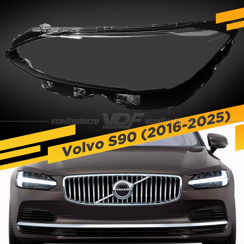 Стекло для фары Volvo S90 (2016-2025) Левое