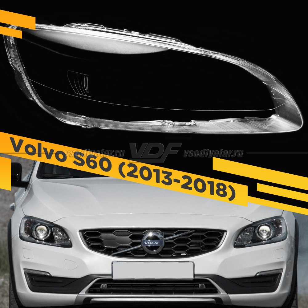 Стекло для фары Volvo S60 (2013-2018) Правое