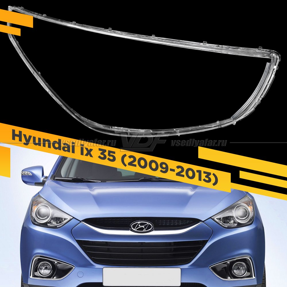 Стекло для Правой фары Hyundai ix 35 (2009-2013) 