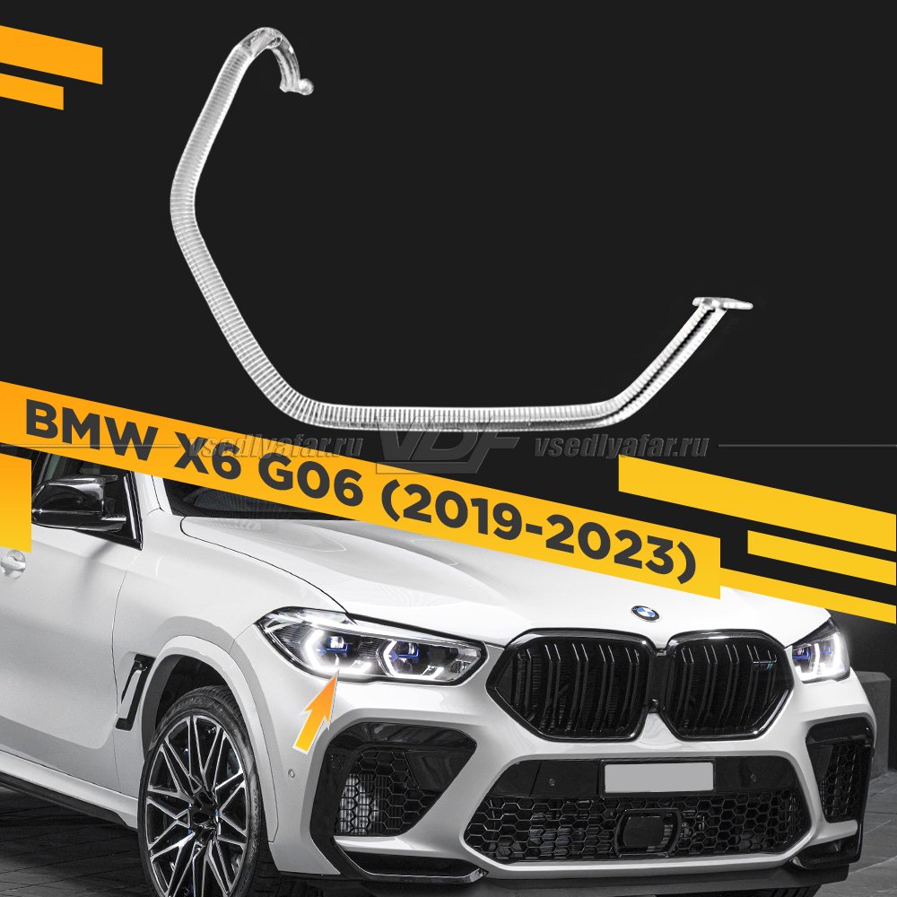 Световод фары BMW X6 G06 (2019-2023) Laser внешний Правый