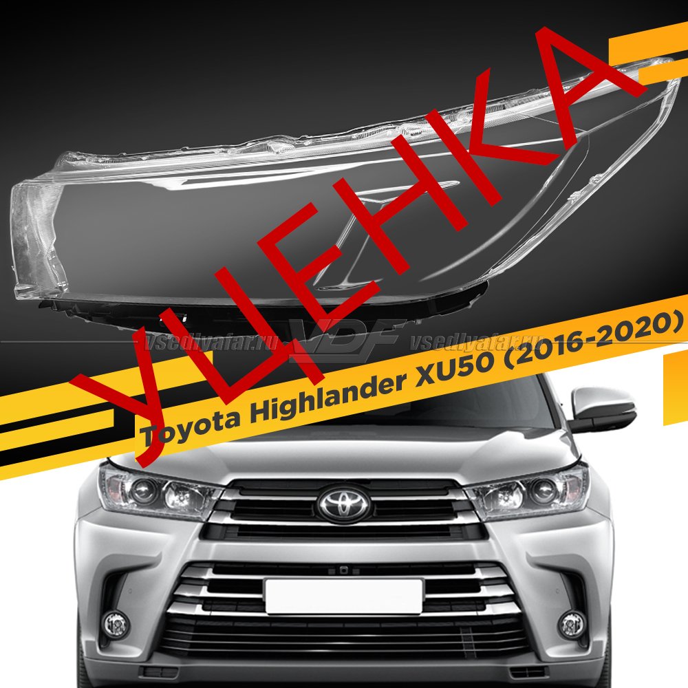 УЦЕНЕННОЕ стекло для фары Toyota Highlander (XU50) LED (2016-2020) Левое №2