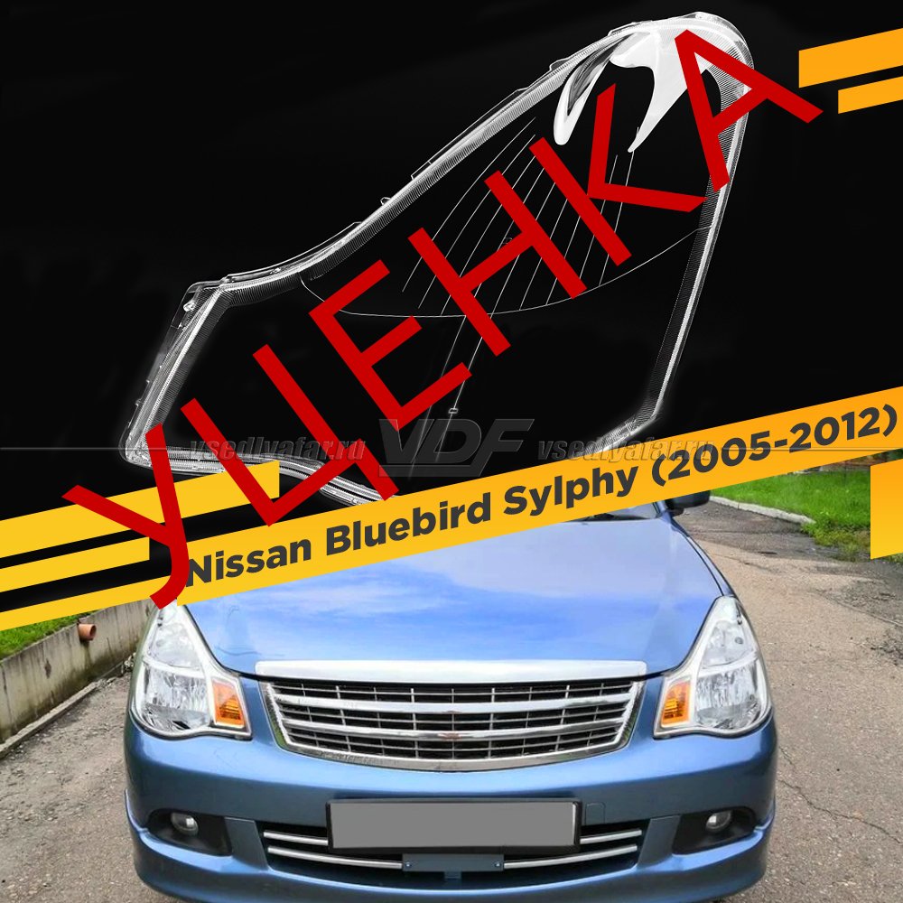 УЦЕНЕННОЕ стекло для фары Nissan Bluebird Sylphy (2005-2012) Левое №1