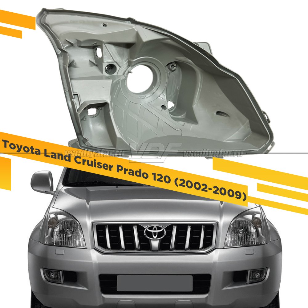 Корпус Правой фары для Toyota Land Cruiser Prado 120 (2002-2009)