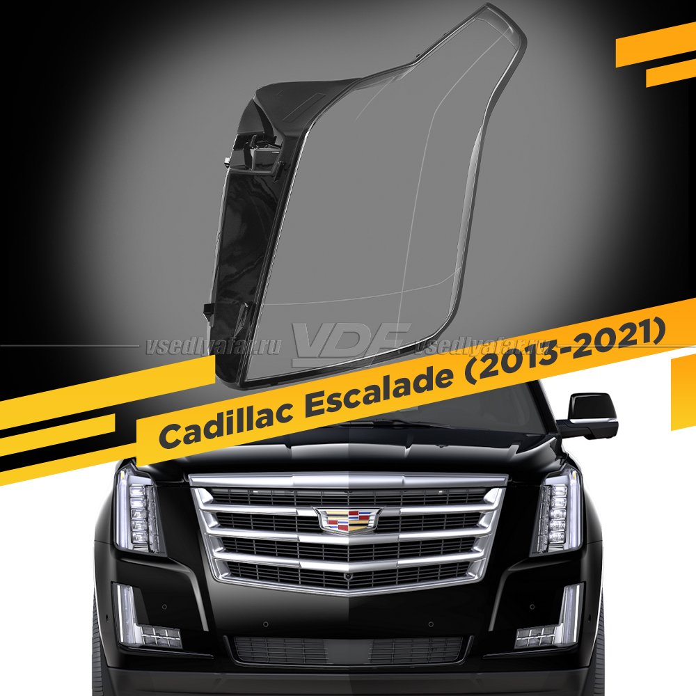 Стекло для фары Cadillac Escalade (2013-2021) Левое