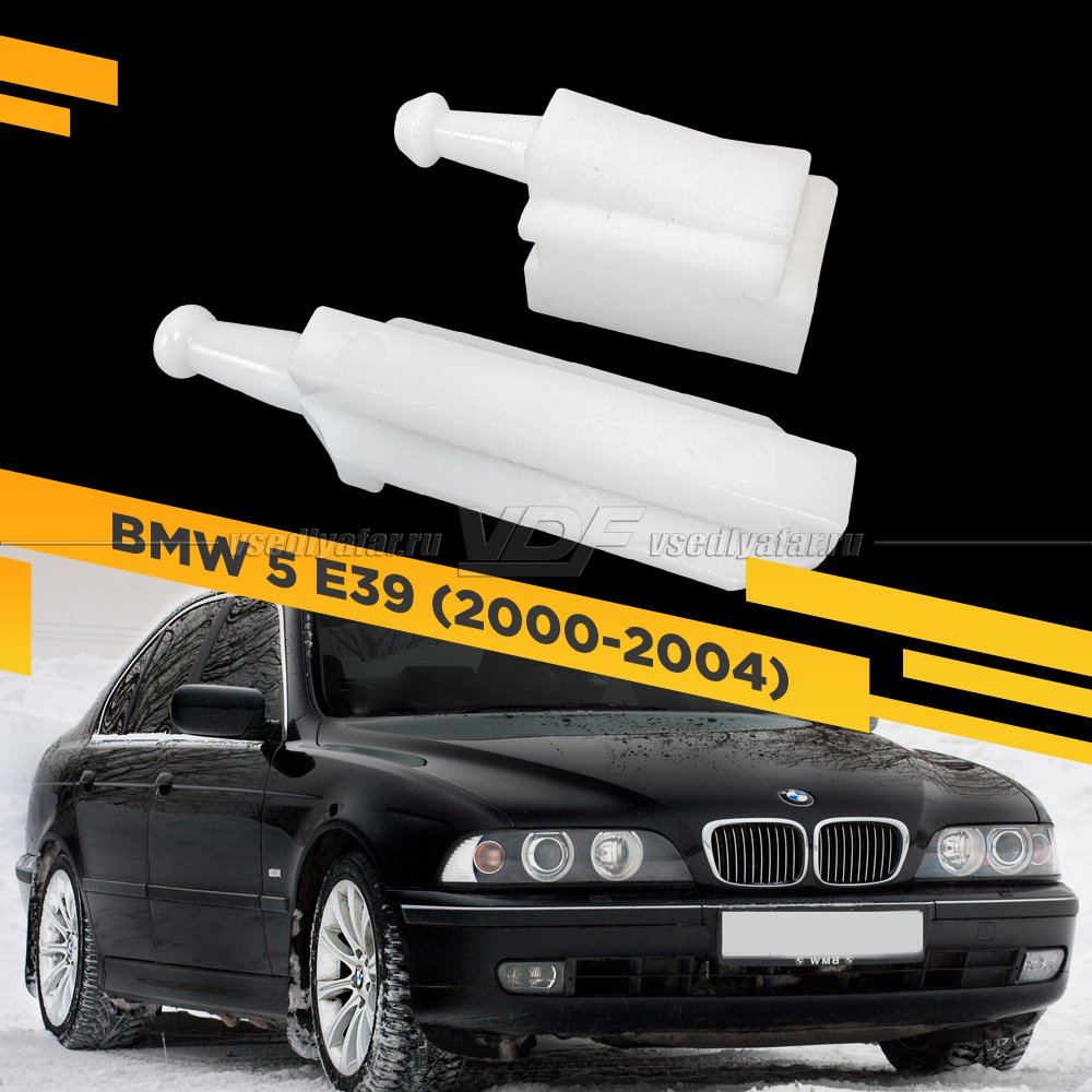 Направляющие корректора фары BMW 5 E39 2000-2004 (Комплект на 1 фару) Усиленные