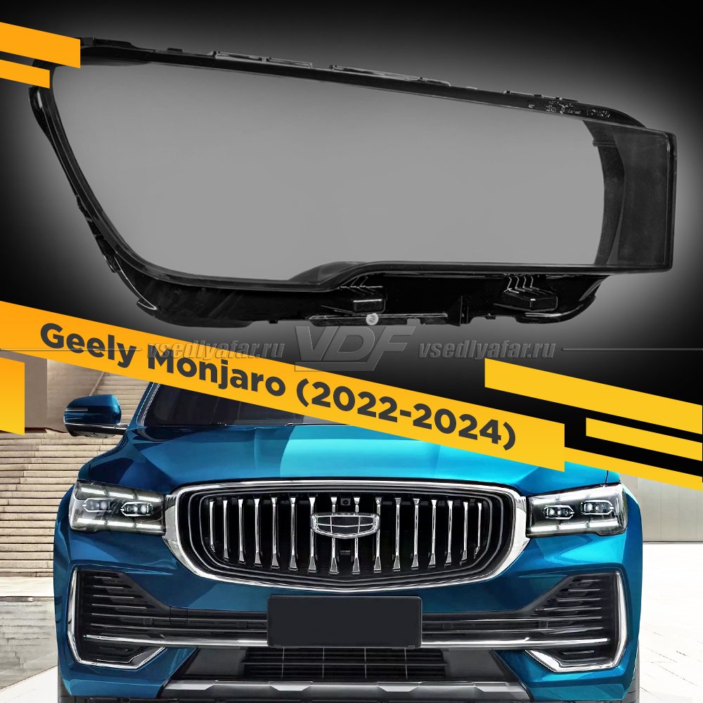 Стекло для фары Geely Monjaro KX11 (2022-2024) Правое