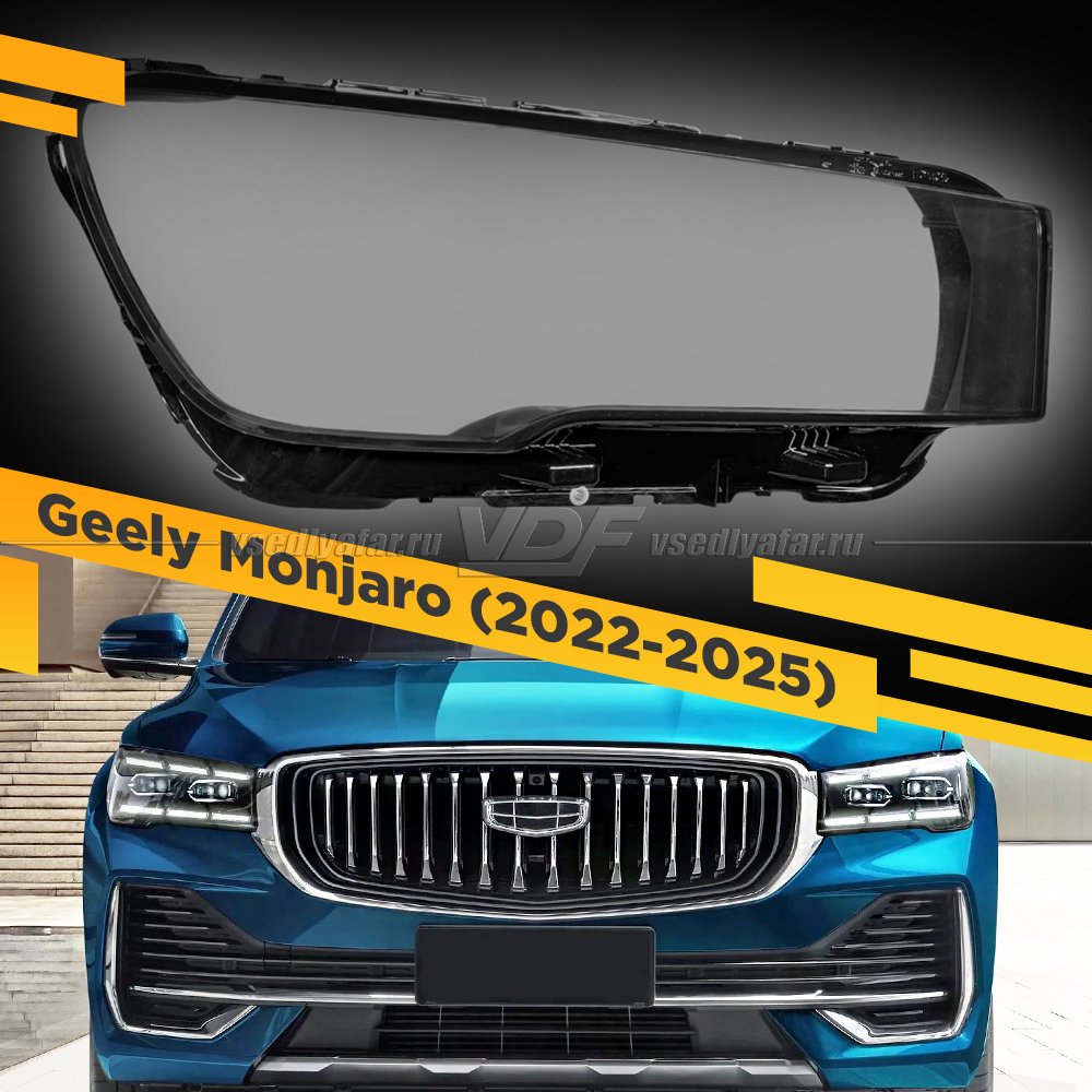 Стекло для фары Geely Monjaro KX11 (2022-2025) Правое