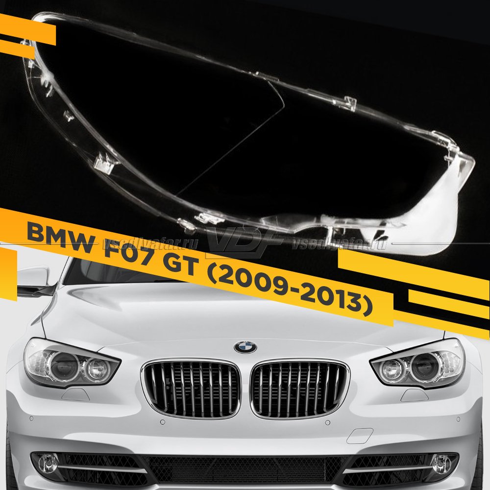 Стекло для фары BMW 5-Series F07 GT (2009-2013) Правое