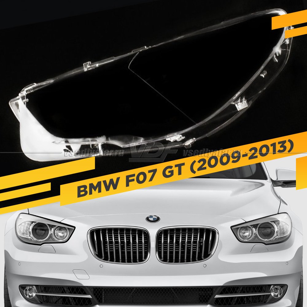 Стекло для фары BMW 5-Series F07 GT (2009-2013) Левое 