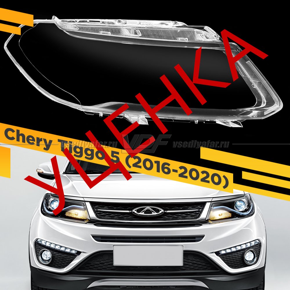 УЦЕНЕННОЕ стекло для фары Chery Tiggo 5 (2016-2020) Правое №2