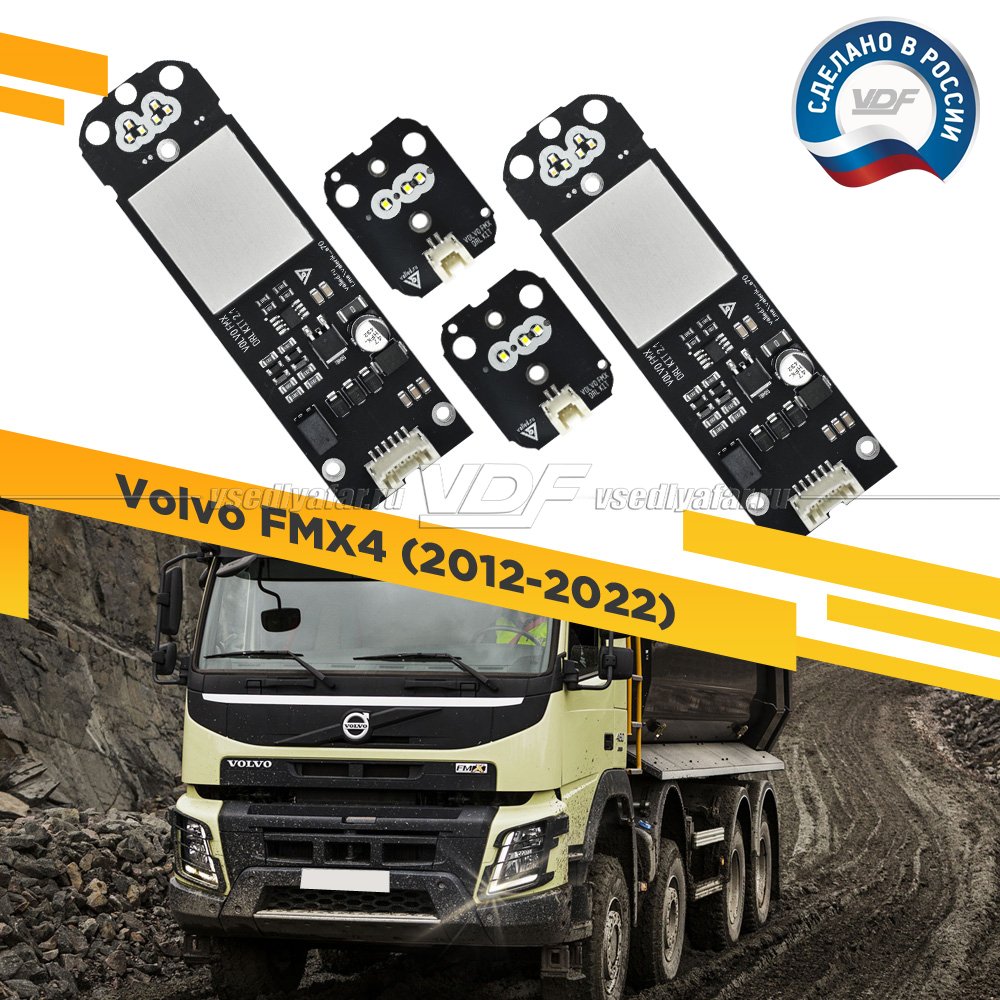 Полный комплект ДХО Volvo FMX4 2012-2021 Цвет: Белый