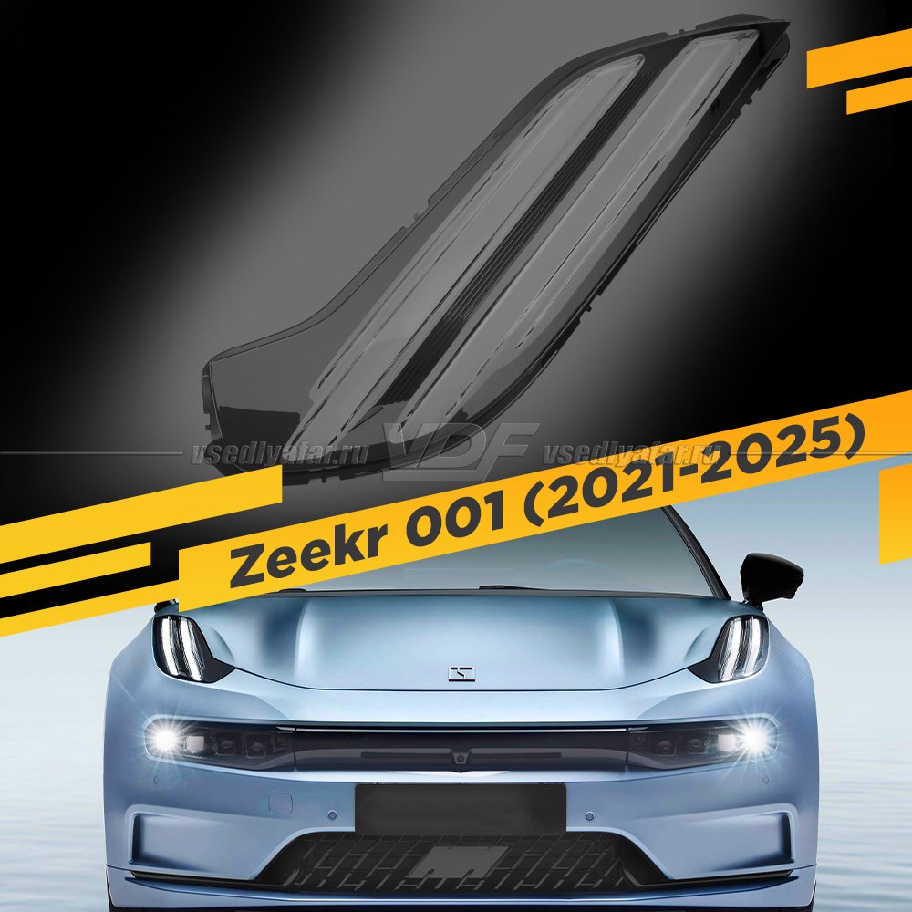 Стекло Поворотника и DRL для Zeekr 001 (2021-2025) Левое