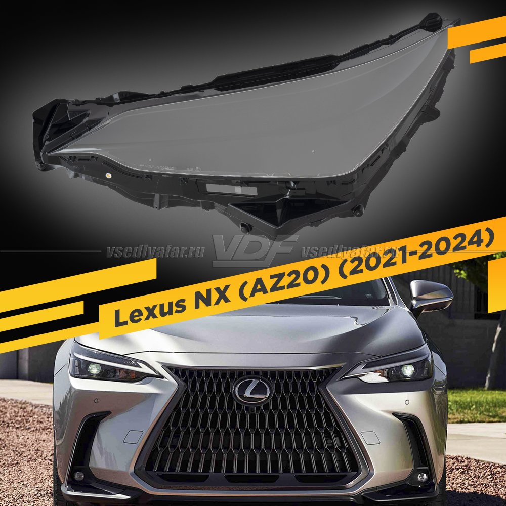 Стекло для фары Lexus NX (AZ20) (2021-2024) Левое