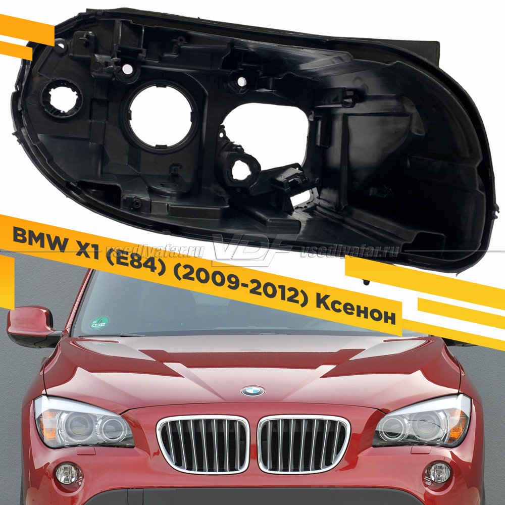 Корпус Правой фары для BMW X1 E84 (2009-2012) Ксенон