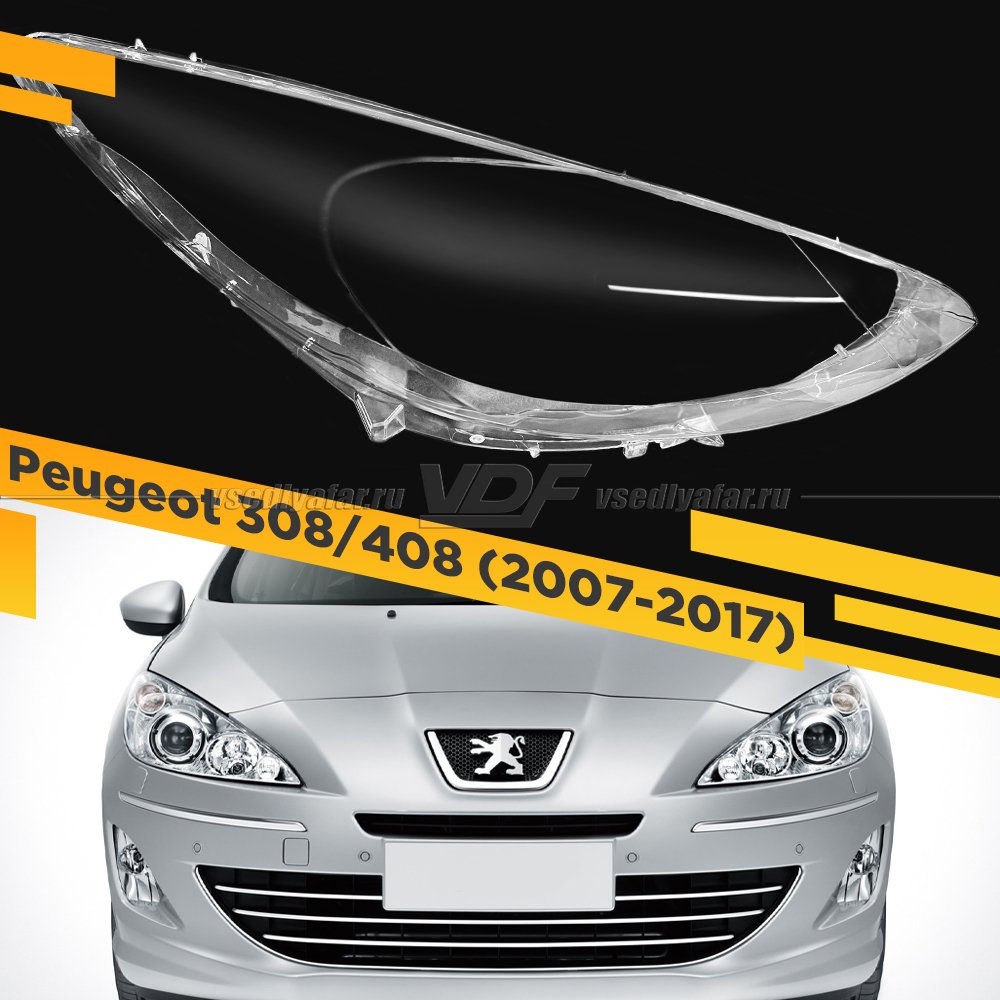 Стекло для фары Peugeot 308/408 (2007 - 2017) Правое