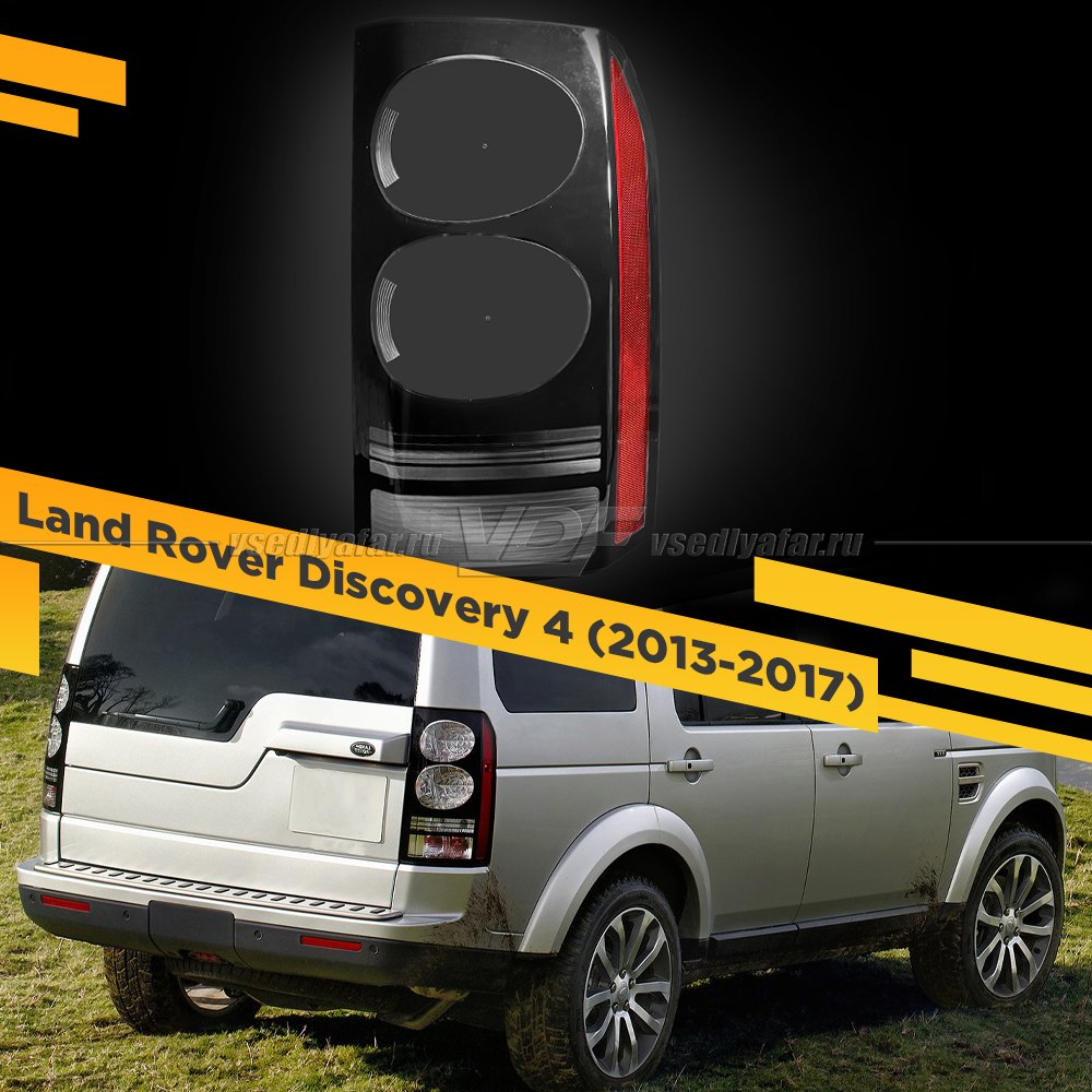 Стекло для заднего фонаря Land Rover Discovery 4 (2013-2017) Правое