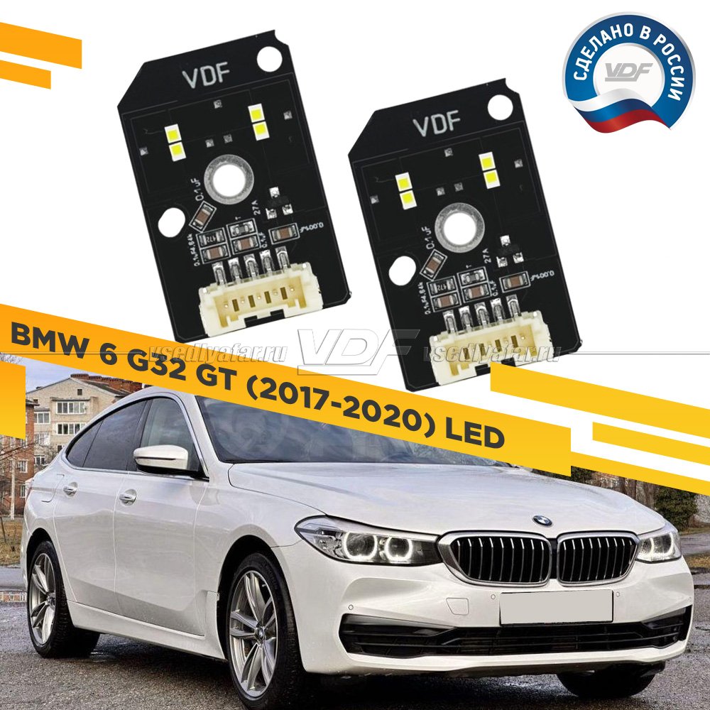 Комплект плат маркера BMW 6 G32 GT 2017-2020 LED VDF-Light Цвет: Белый