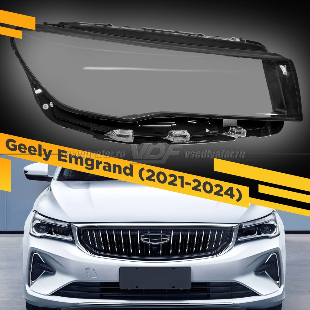 Стекло для фары Geely Emgrand (2021-2024) Правое