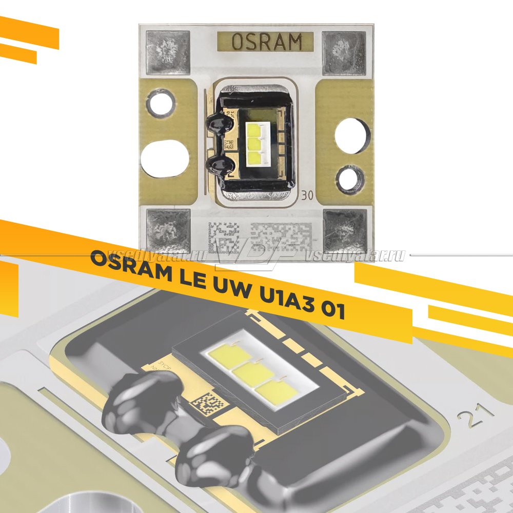 Светодиодный модуль OSRAM LE UW U1A3 01