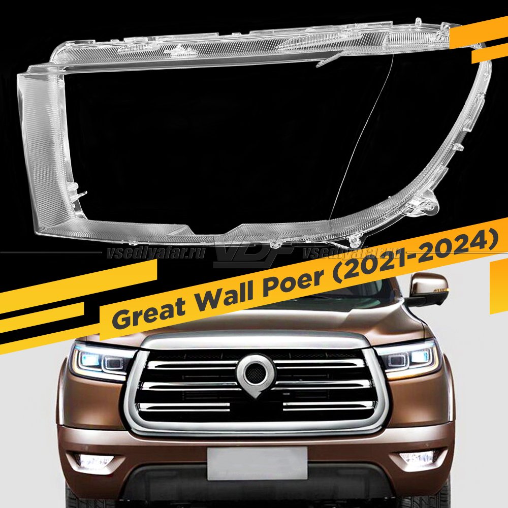 Стекло для фары Great Wall Poer (2021-2024) Левое