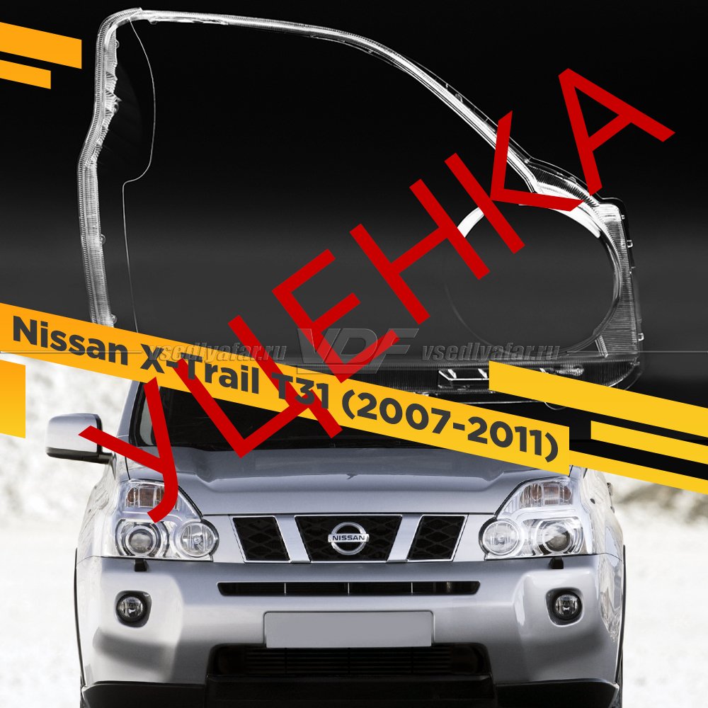 УЦЕНЕННОЕ стекло для фары Nissan X-Trail T31 (2007-2011) Правое №5