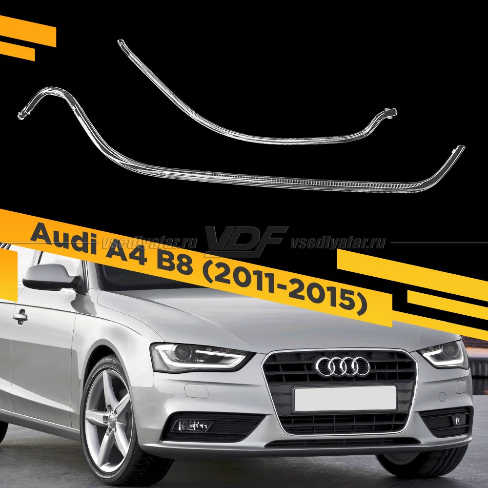 Световод для фары Audi A4 B8 (2011-2015) Правый